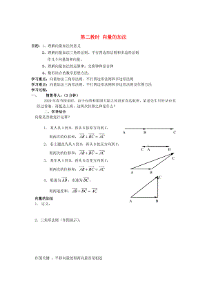 高中數(shù)學(xué) 向量的加法教案 湘教版必修2