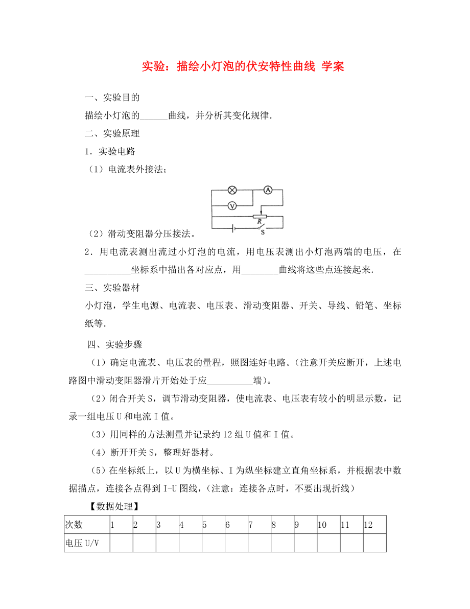 江蘇省鹽城市2020學(xué)年高二物理實(shí)驗(yàn) 描繪小燈泡的伏安特性曲線_第1頁