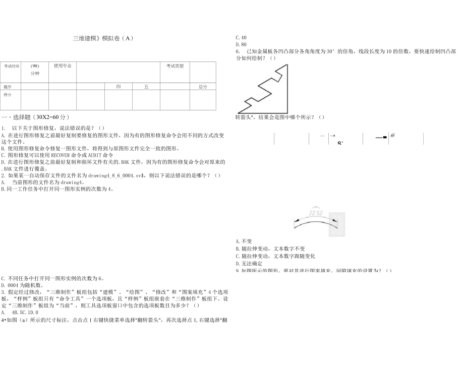 (完整版)《三维建模》模拟卷(A)_第1页