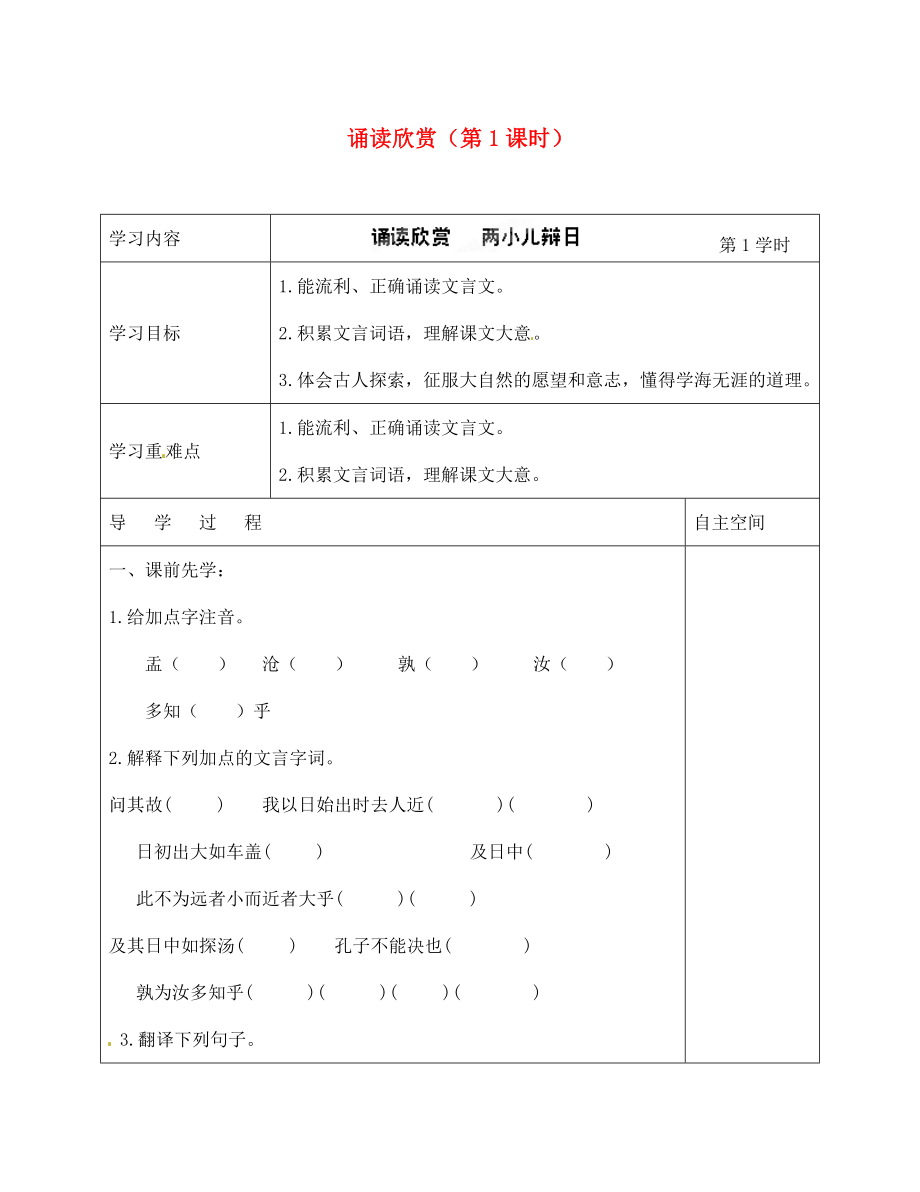 海南省海口市第十四中學(xué)七年級語文下冊 誦讀欣賞（第1課時）導(dǎo)學(xué)案（無答案） 蘇教版_第1頁