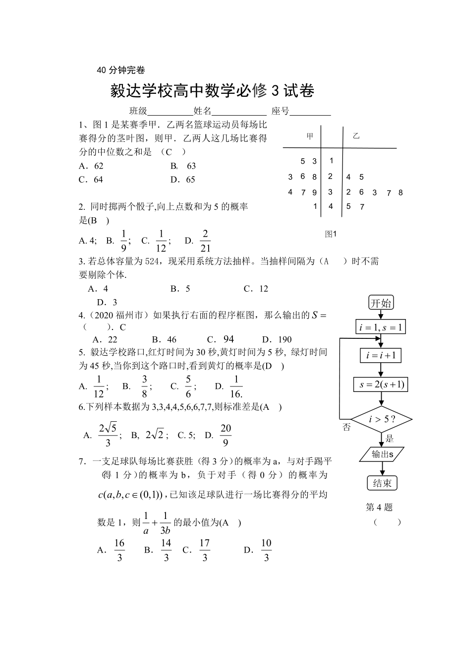 福建漳州一中分校高中数学试卷(即毅达学校)人教版必修3_第1页