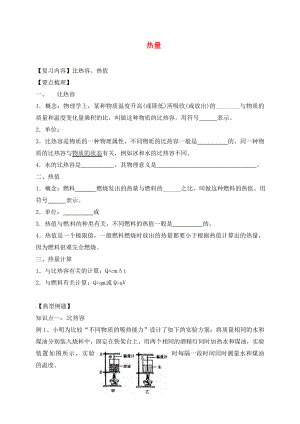 江蘇省丹徒區(qū)2020中考物理復習 第16課時 熱量學案（無答案）