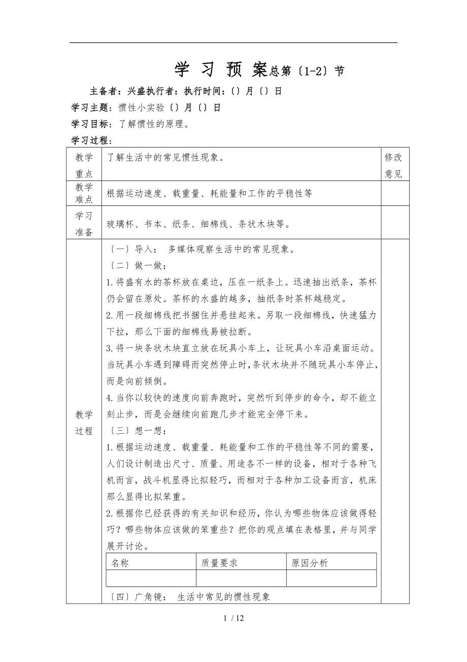 科技六年级下册教学案_第1页