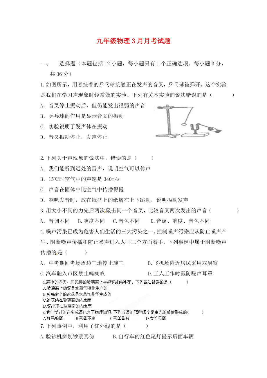 湖北省武汉经济技术开发区第四中学2020届九年级物理3月月考试题（无答案）_第1页