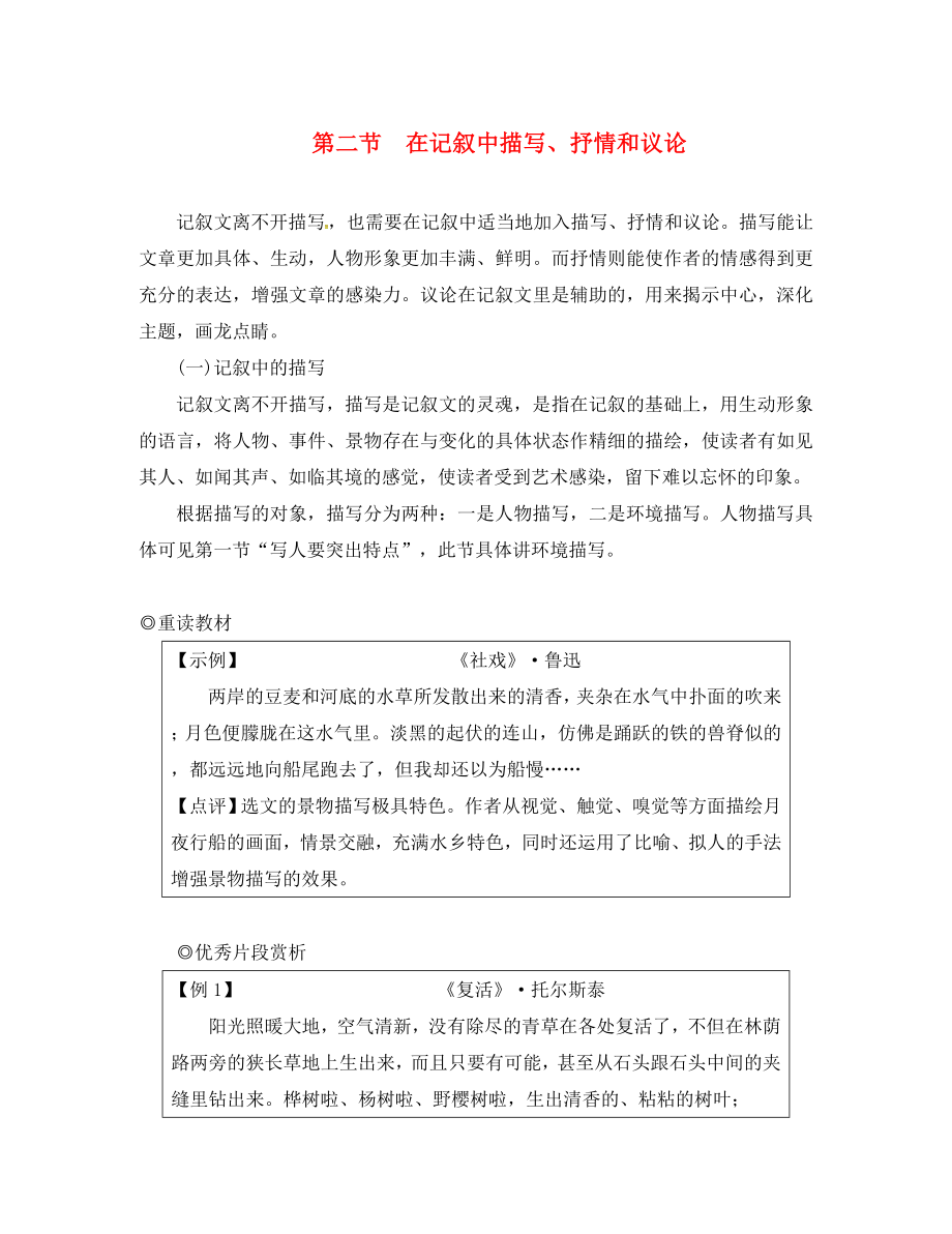 （怀永郴）2020湖南省中考语文 第四部分 作文 专题二 重读教材学写作 第二节 在记叙中描写、抒情和议论_第1页