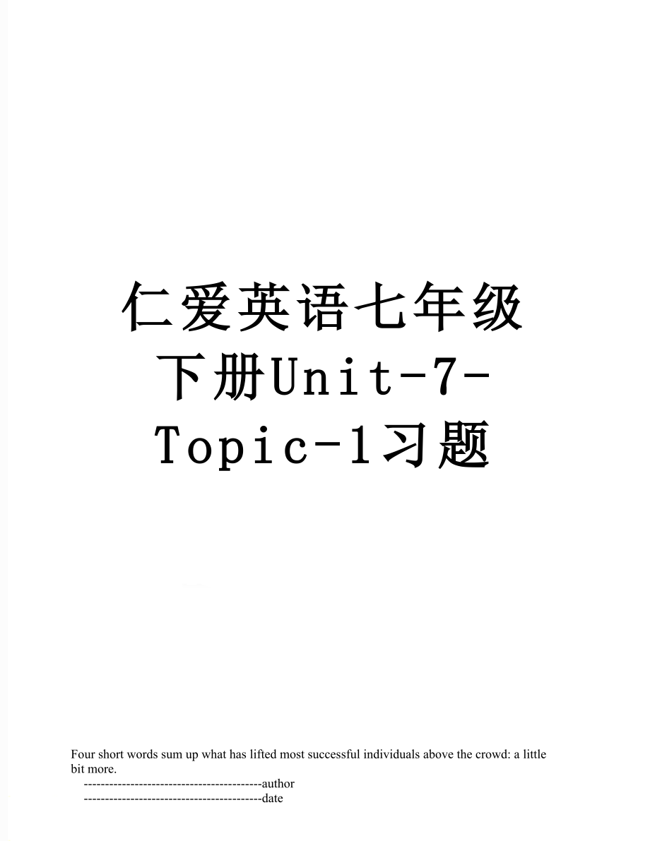 仁爱英语七年级下册unit-7-topic-1习题_第1页