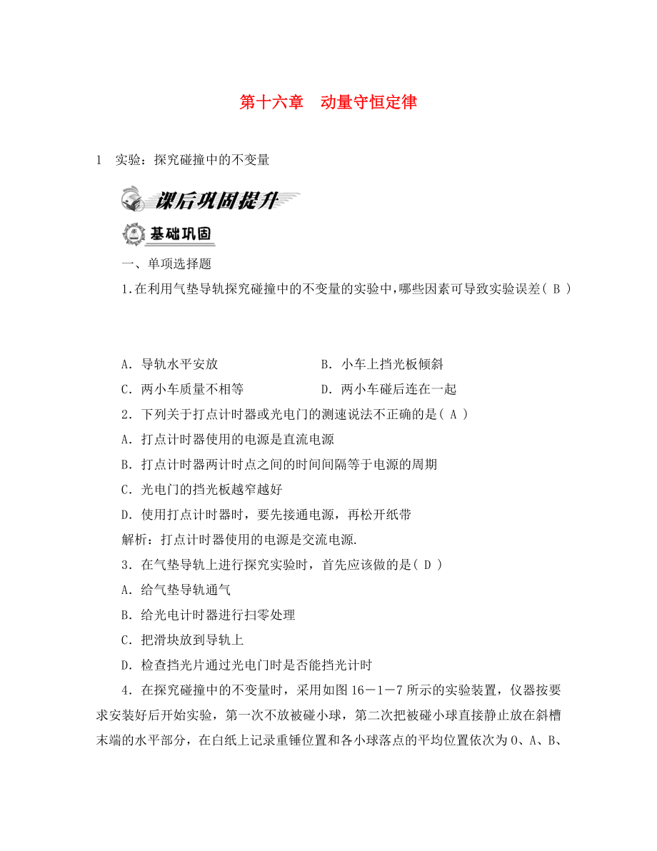 【金牌学案】2020年高中物理 课后巩固提升 新人教版选修3-5_第1页