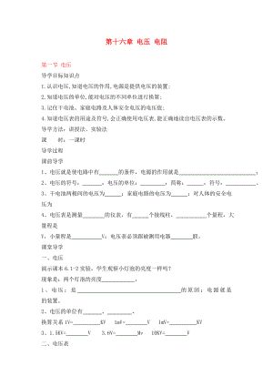 貴州省織金縣三塘中學(xué)2020學(xué)年九年級物理全冊 第十六章 電壓 電阻 第一節(jié) 電壓導(dǎo)學(xué)案（無答案）（新版）新人教版