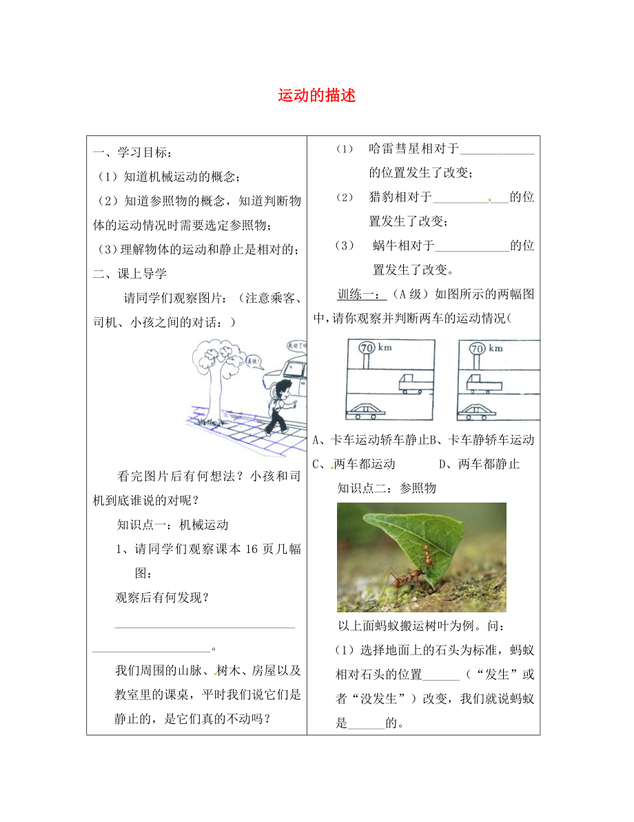 河北省豐寧滿族自治縣窄嶺中學(xué)八年級物理上冊 1.2 運動的描述學(xué)案（無答案）（新版）新人教版（通用）_第1頁