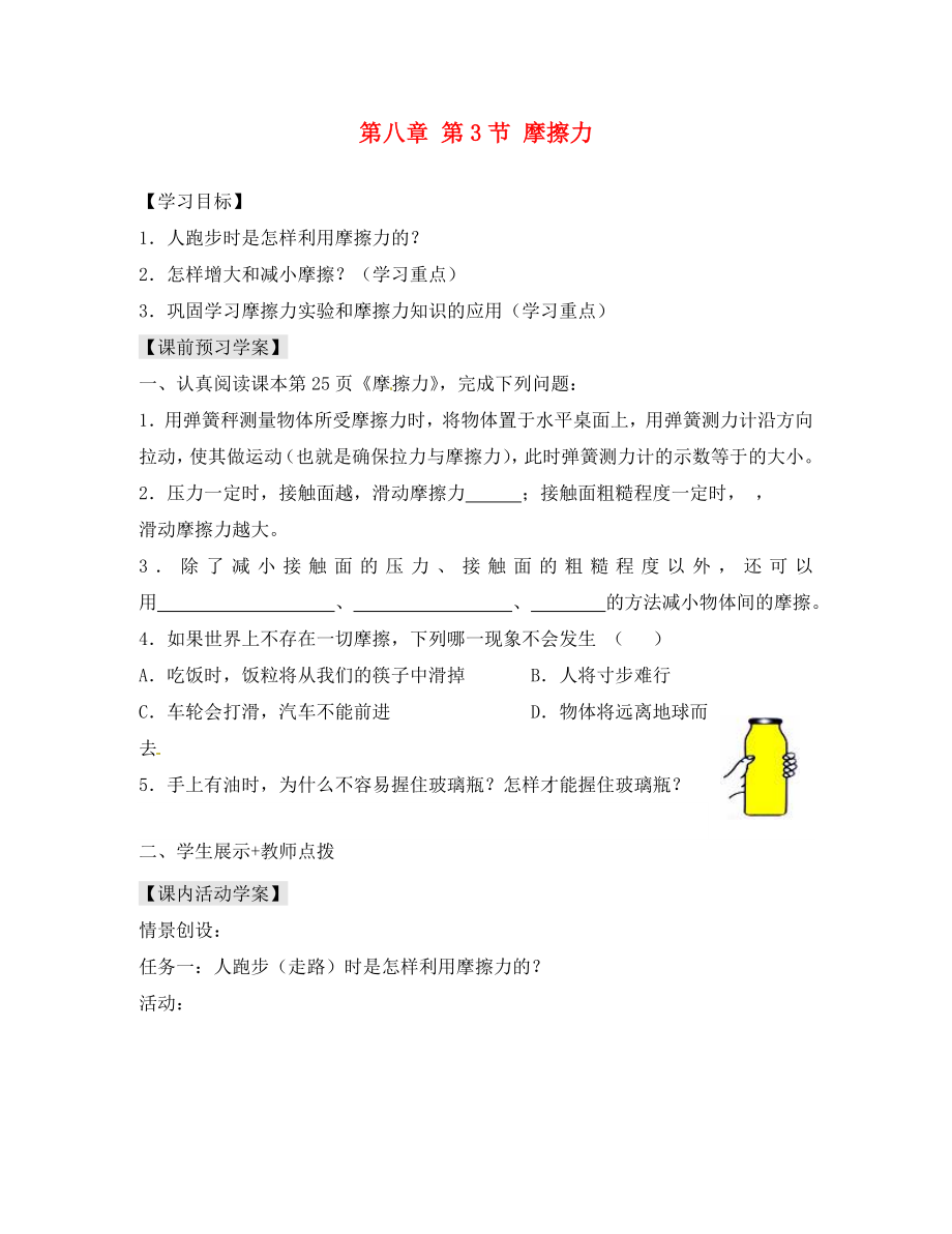 湖北省北大附中武汉为明实验学校八年级物理下册《第八章 第3节 摩擦力》导学案2（无答案）（新版）新人教版_第1页