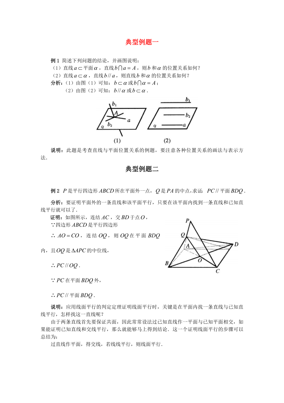 福建省2020届高考数学一轮经典例题 直线与平面的平行判定和性质 理_第1页