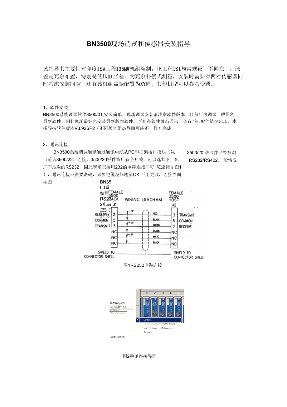 本特利BN3500现场调试和传感器安装指导_第1页