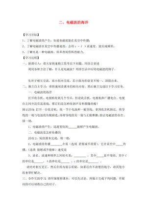 湖北省2020屆九年級物理全冊 21.2 電磁波的海洋學(xué)案（無答案）（新版）新人教版