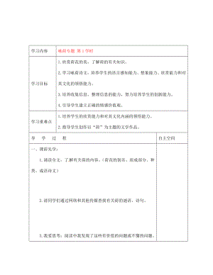 黑龍江省大慶市 第二十七中學(xué)七年級語文下冊《詠荷專題 第1學(xué)時(shí)》導(dǎo)學(xué)案（無答案） 蘇教版