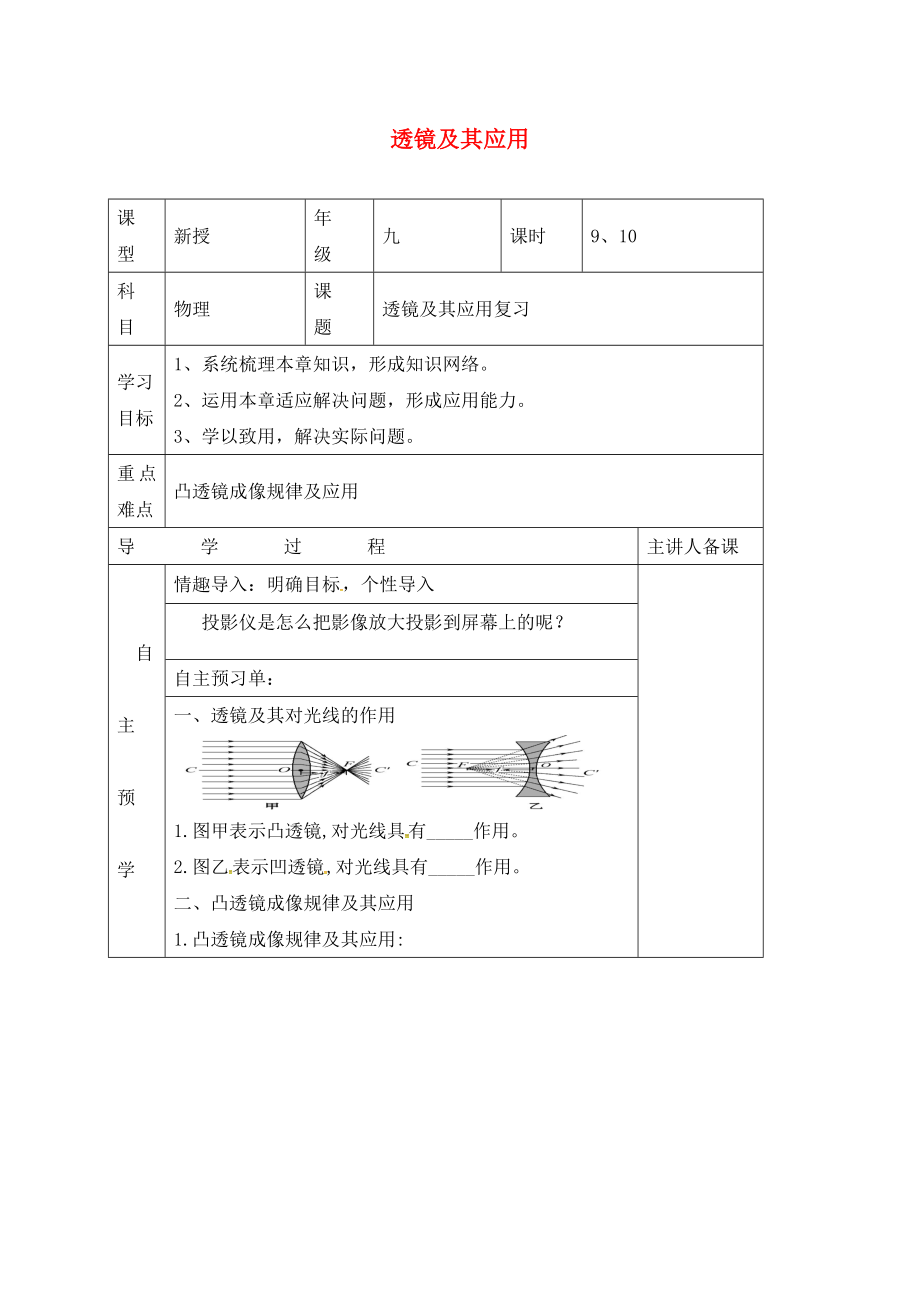 湖南省邵東縣仙槎橋鎮(zhèn)2020屆中考物理一輪復(fù)習(xí) 透鏡及其應(yīng)用導(dǎo)學(xué)案（無答案）_第1頁