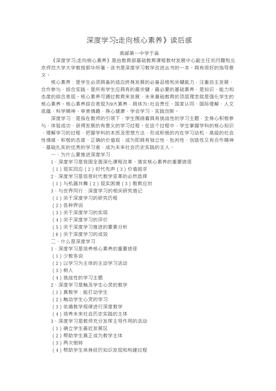 《深度学习走向核心素养》读后感_第1页