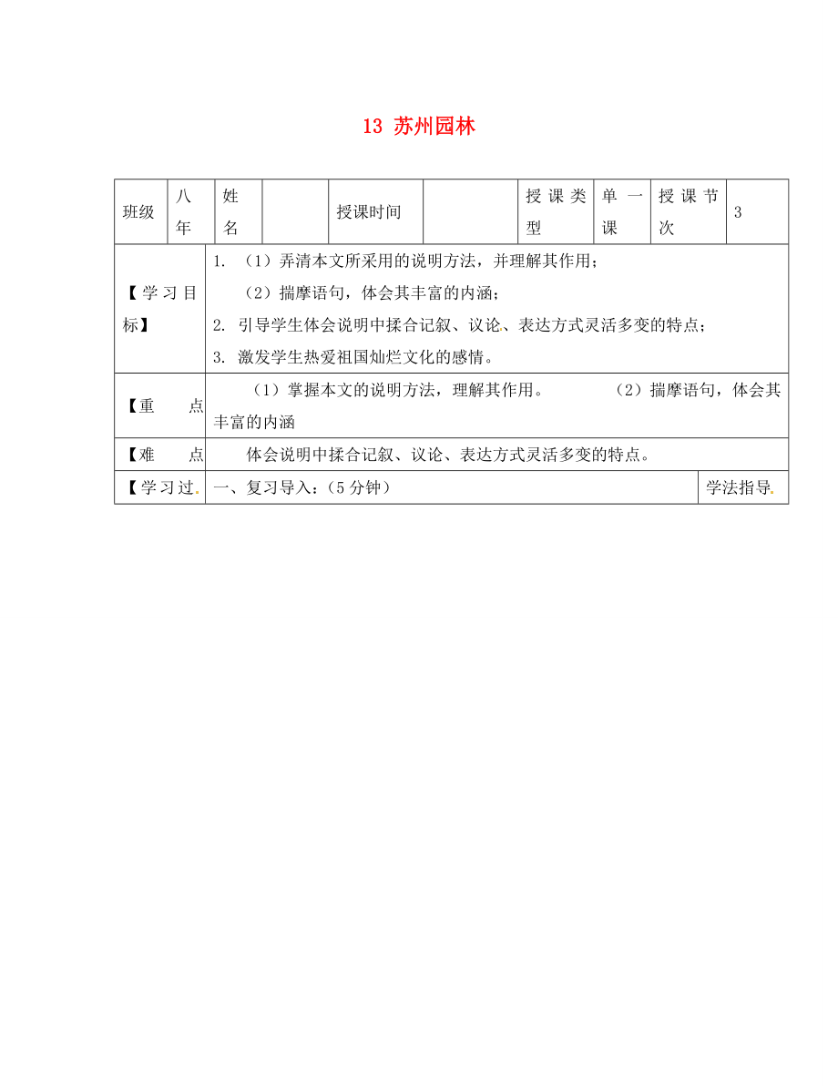 黑龍江省蘭西縣北安中學(xué)八年級語文上冊 13 蘇州園林導(dǎo)學(xué)案（2）（無答案） 新人教版（通用）_第1頁