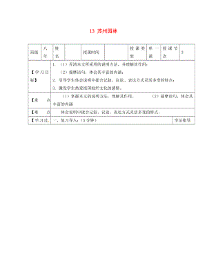 黑龍江省蘭西縣北安中學(xué)八年級語文上冊 13 蘇州園林導(dǎo)學(xué)案（2）（無答案） 新人教版（通用）