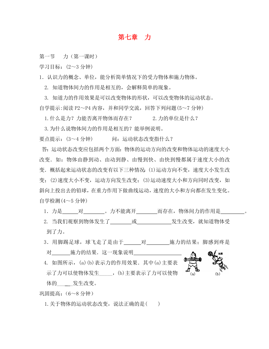 甘肃省平凉铁路中学八年级物理下册 第七章 力学案（无答案）（新版）新人教版_第1页