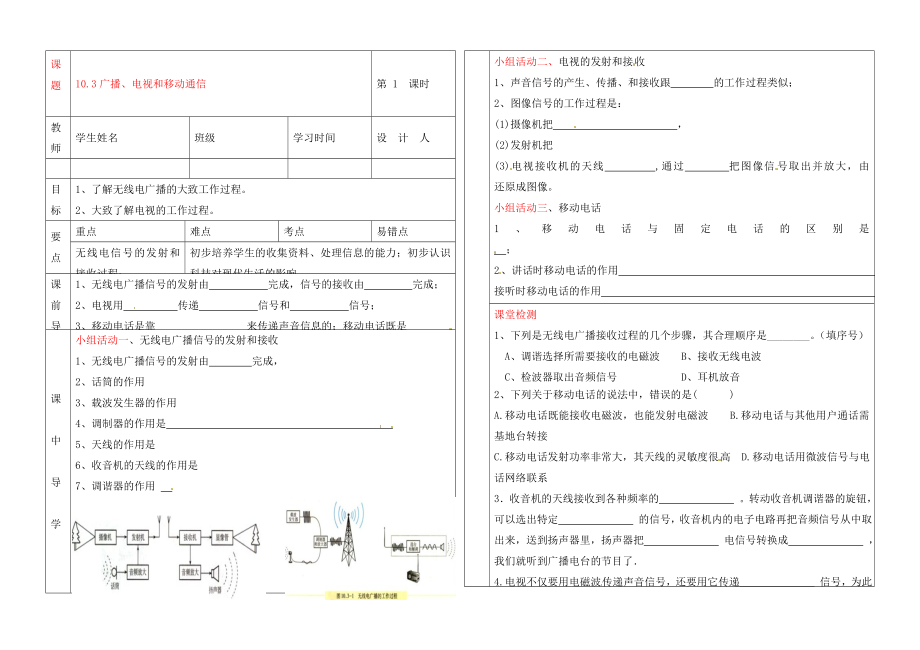 湖北省武汉市陆家街中学九年级物理 10.3 广播、电视和移动通信导学案（无答案）_第1页