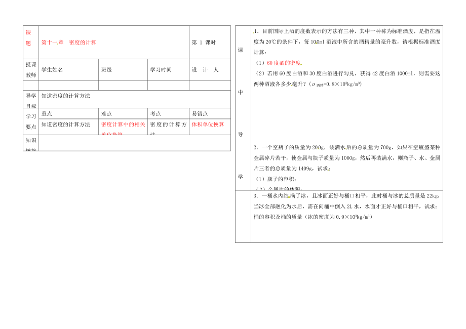 湖北省武汉市陆家街中学九年级物理 第十一章 密度的计算导学案（无答案）_第1页