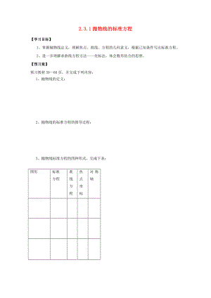 辽宁省北票市高中数学第二章圆锥曲线与方程2.3.1抛物线的标准方程导学案无答案新人教B版选修1_1