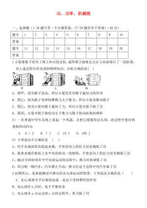 湖北省孝感市孝南區(qū)三汊鎮(zhèn)中學(xué)2020屆中考物理 功、功率、機(jī)械能復(fù)習(xí)（無答案）