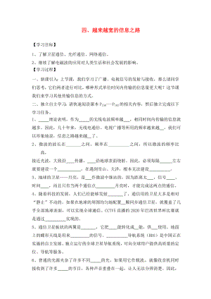 湖北省2020屆九年級(jí)物理全冊(cè) 21.4 越來越寬的信息之路學(xué)案（無答案）（新版）新人教版