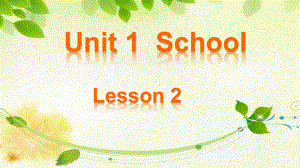 一年級(jí)上冊(cè)英語(yǔ)課件-Unit 1School第二課時(shí) 人教（新起點(diǎn)） (7份打包)