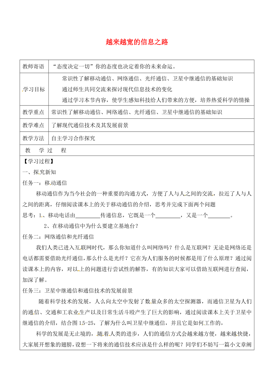 山東省廣饒縣丁莊鎮(zhèn)中心初級中學(xué)九年級物理全冊 21.4 越來越寬的信息之路學(xué)案（無答案）（新版）新人教版_第1頁