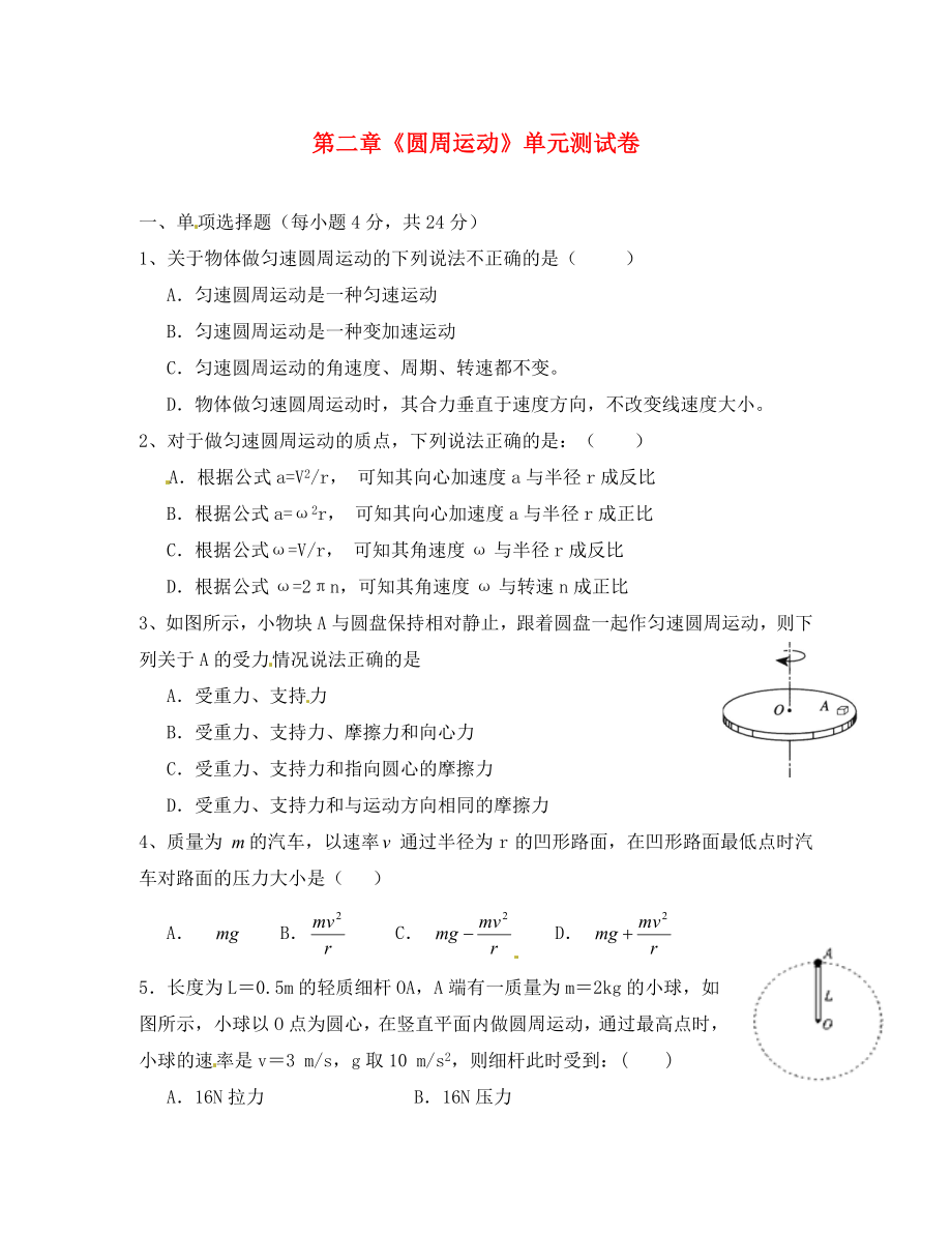 廣東省化州市實驗中學(xué)高中物理《第二章 圓周運動》單元測試 粵教版必修2（通用）_第1頁