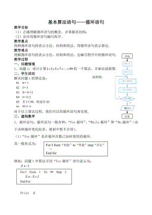 蘇教版高中數(shù)學(xué)必修3基本算法語句 循環(huán)語句教案