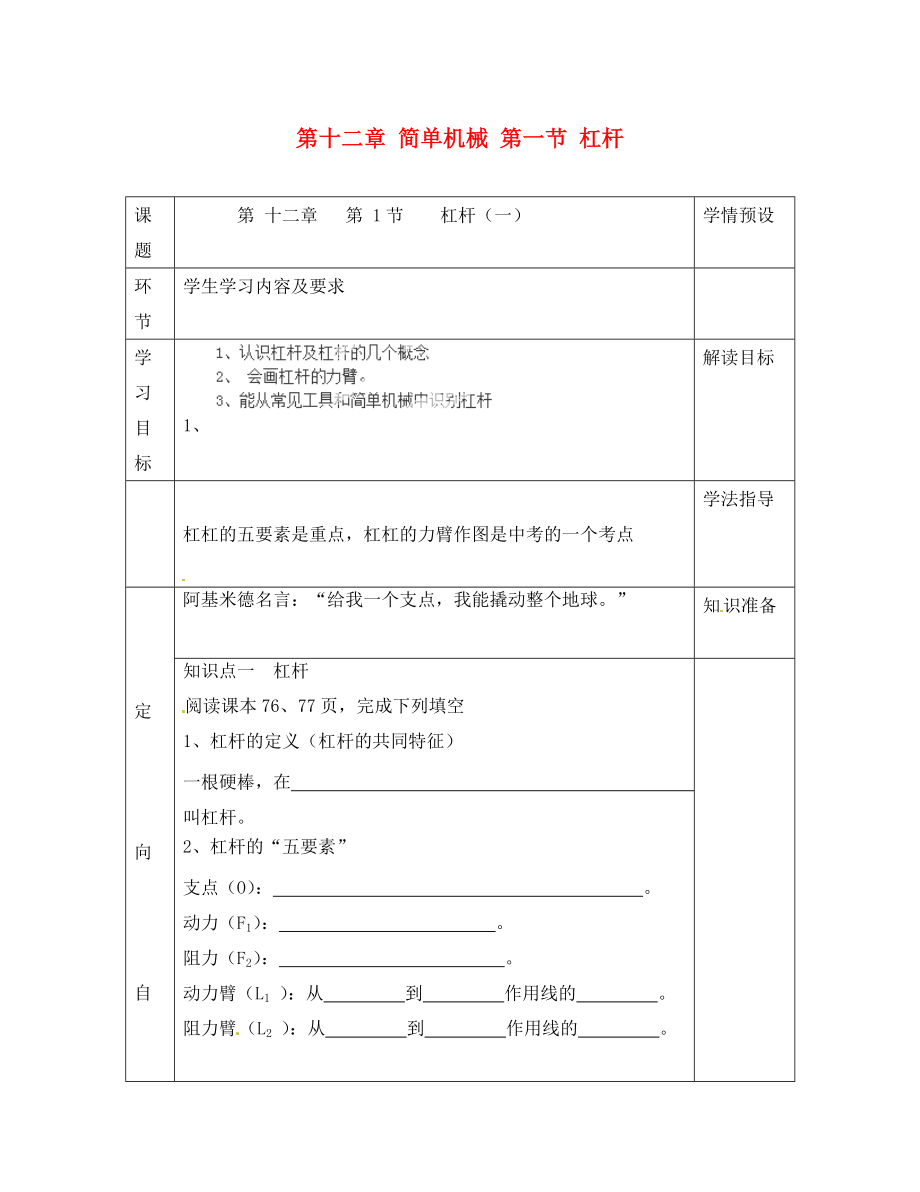 贵州省六盘水市第十三中学八年级物理下册 第十二章 简单机械 第一节 杠杆导学案（一）（无答案）（新版）新人教版_第1页