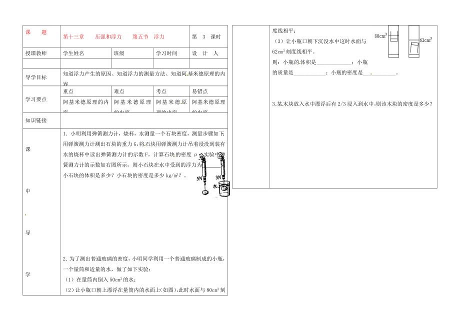 湖北省武漢市陸家街中學(xué)九年級物理 第十三章 壓強和浮力 第五節(jié) 浮力（第3課時）導(dǎo)學(xué)案（無答案）_第1頁