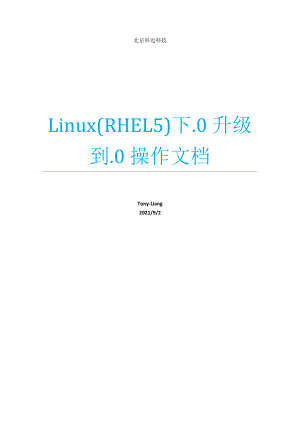 Linux RHEL5下ORACLE 10g 10.2.0.4.0升级10.2.0.5.0操作文档