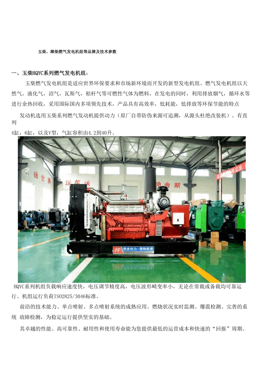 华全厂家燃气发电机组品牌及技术参数_第1页