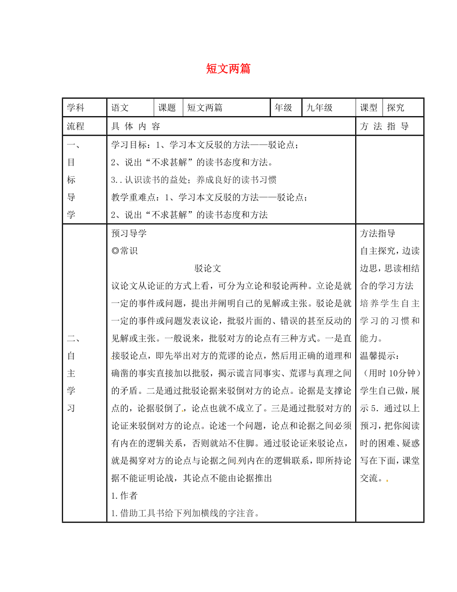 河南省濮阳市范县濮城镇中学九年级语文上册 15 短文两篇学案2（无答案） 新人教版_第1页