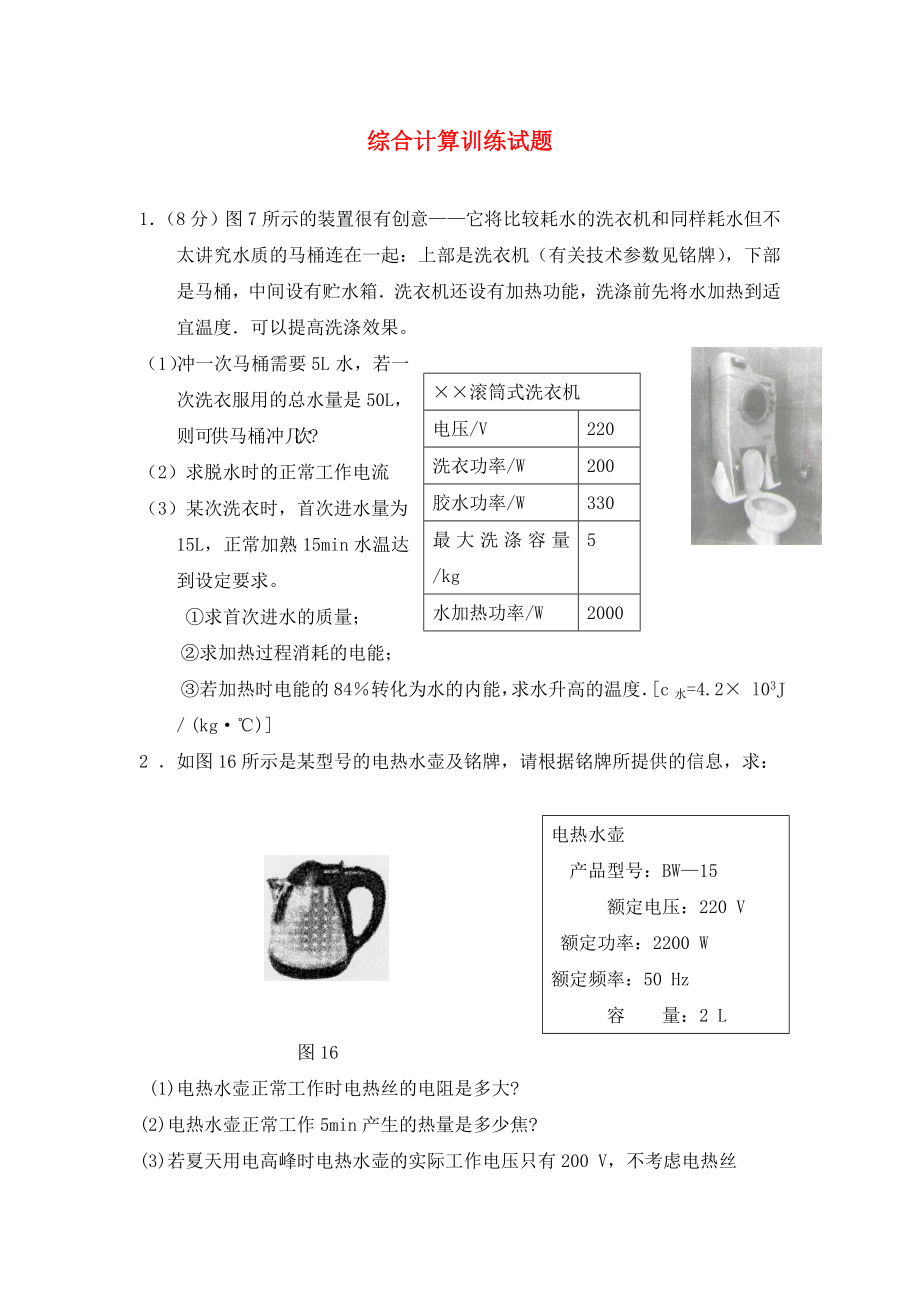 湖北省丹江口市2020年春季中考物理專題復(fù)習 綜合計算（無答案）_第1頁