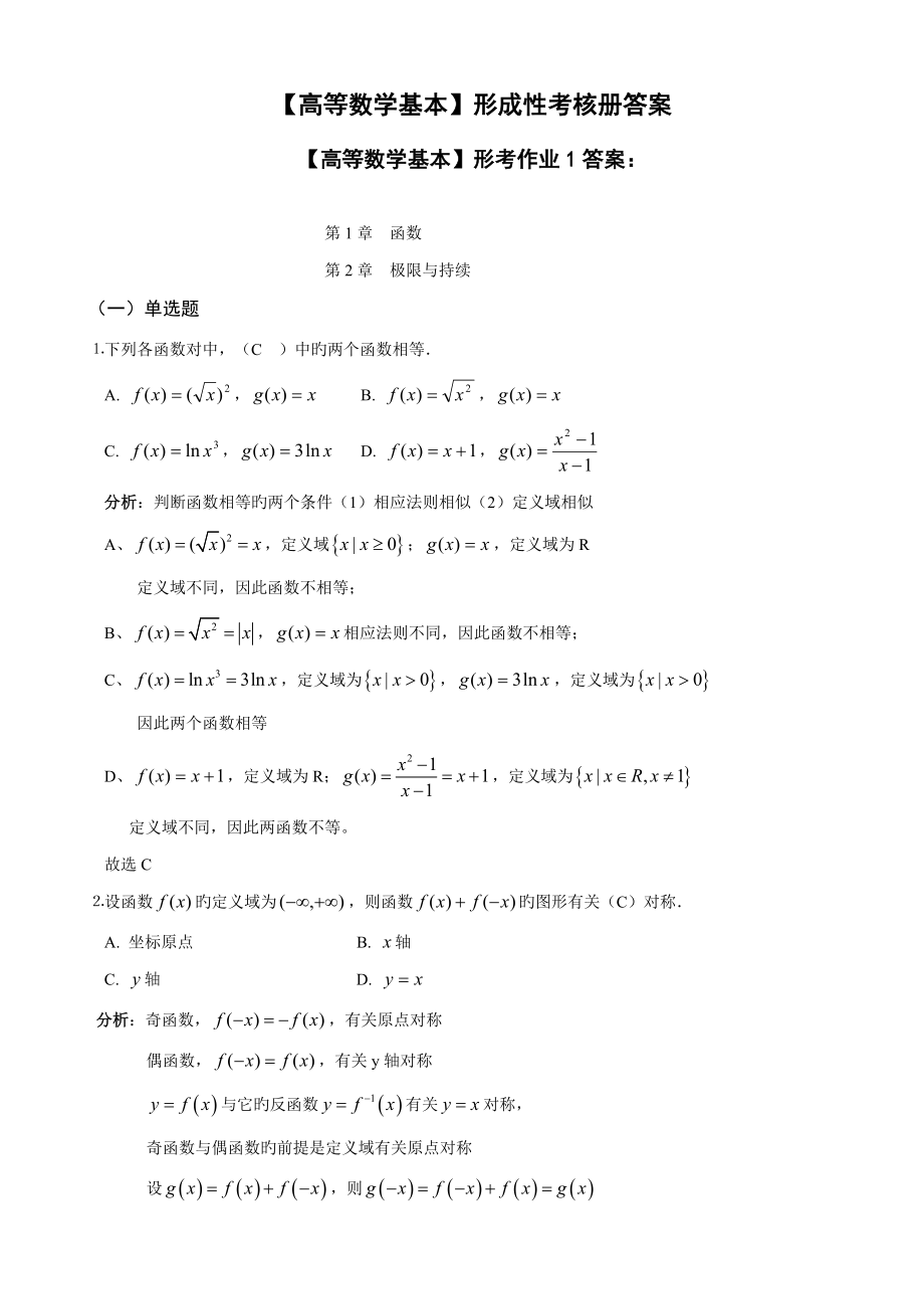 2022高等数学基础形成性考核册答案附题目_第1页