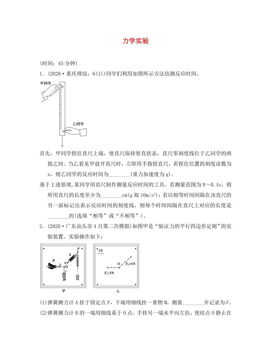 江蘇省2020年高考物理復(fù)習(xí) 沖刺卷十一 力學(xué)實(shí)驗(yàn)（無(wú)答案）（通用）_第1頁(yè)