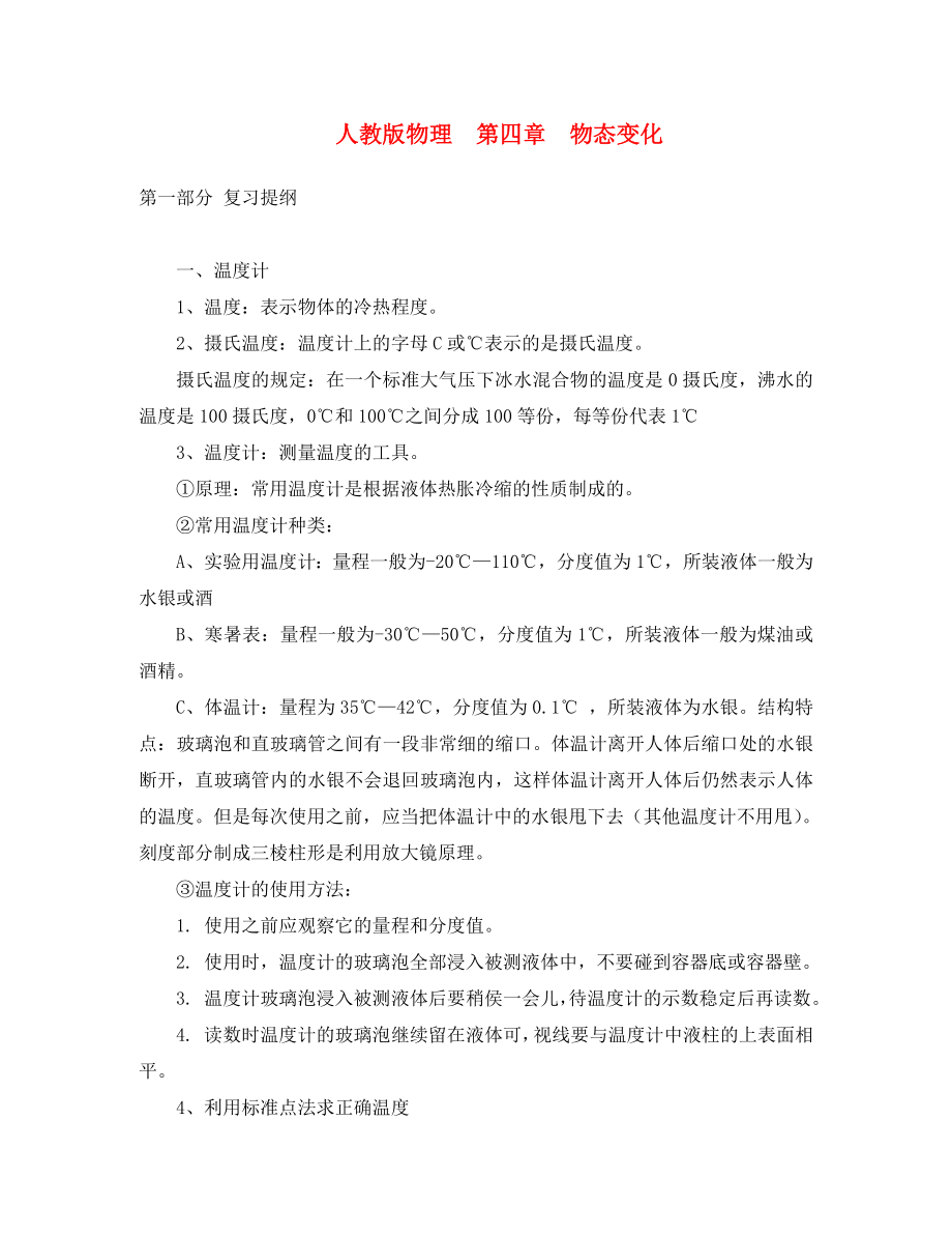 重庆市垫江八中八年级物理《物态变化》复习教案_第1页