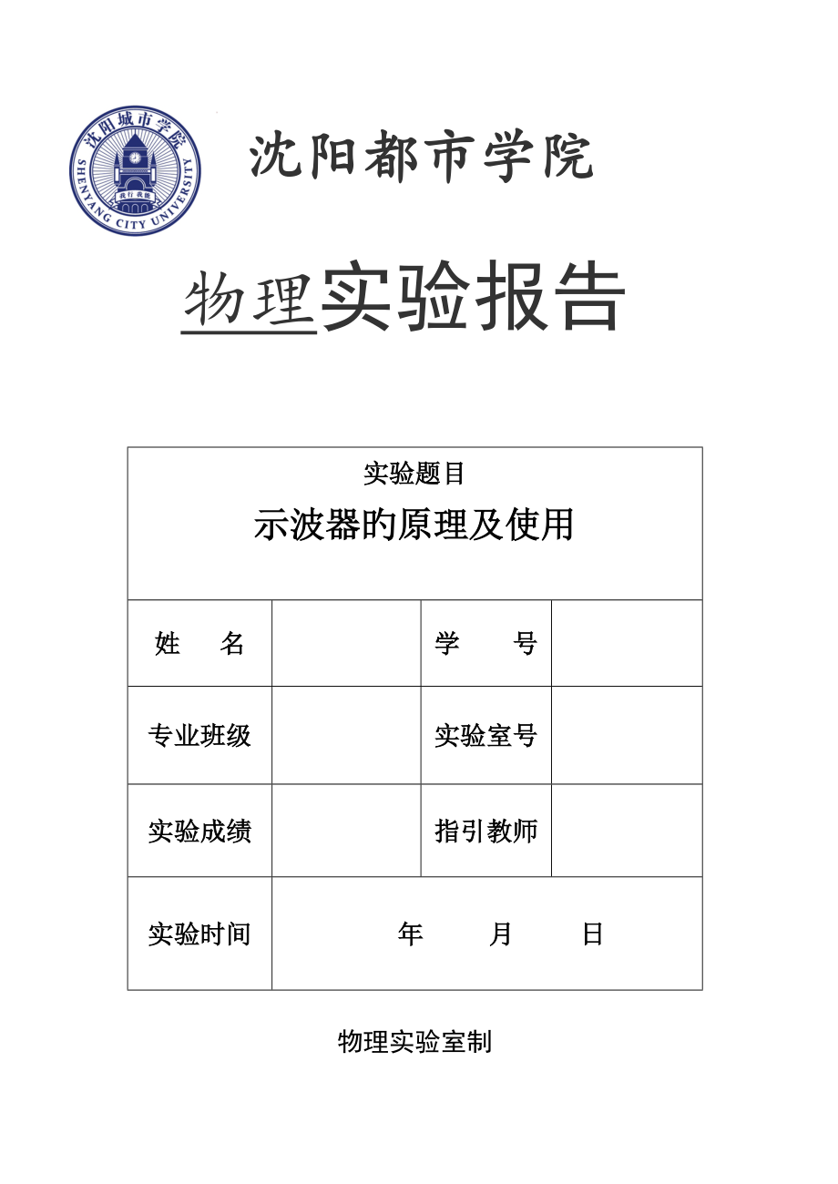 2022数字示波器物理实验报告_第1页