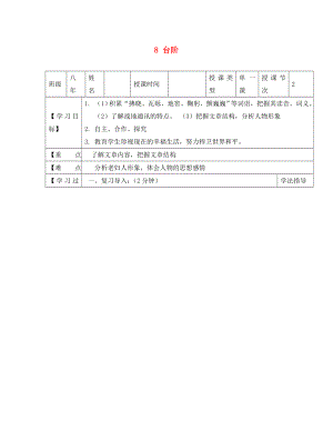 黑龍江省蘭西縣北安中學(xué)八年級語文上冊 8 臺階導(dǎo)學(xué)案（無答案） 新人教版（通用）