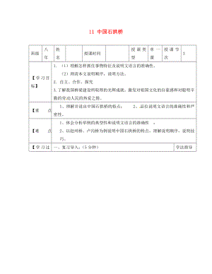 黑龍江省蘭西縣北安中學八年級語文上冊 11 中國石拱橋導學案（2）（無答案） 新人教版（通用）