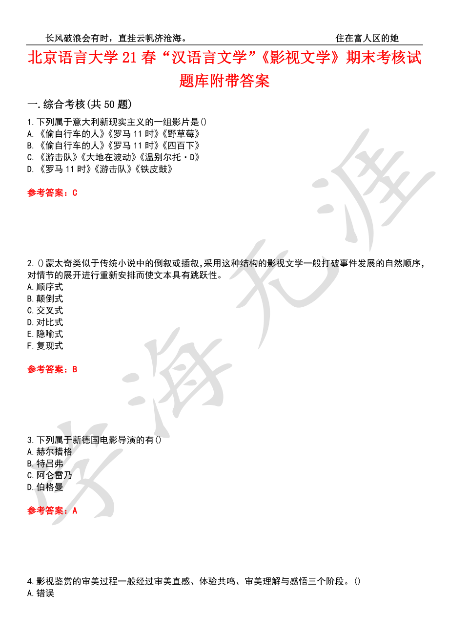 北京语言大学21春“汉语言文学”《影视文学》期末考核试题库8附带答案_第1页