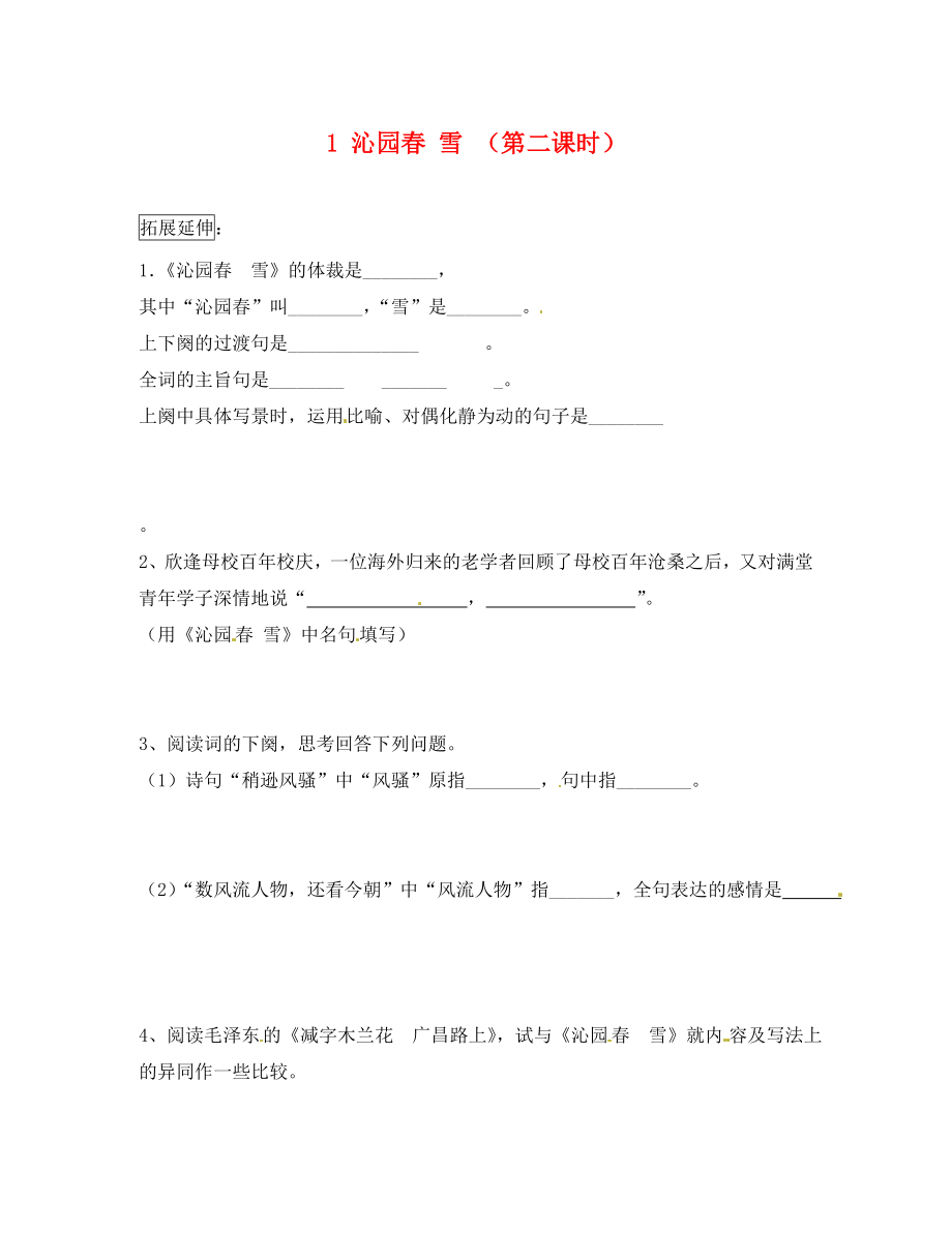 黑龍江省五常市第三中學(xué)九年級(jí)語(yǔ)文上冊(cè) 1 沁園春 雪 （第二課時(shí)）導(dǎo)學(xué)案（無(wú)答案） 新人教版_第1頁(yè)