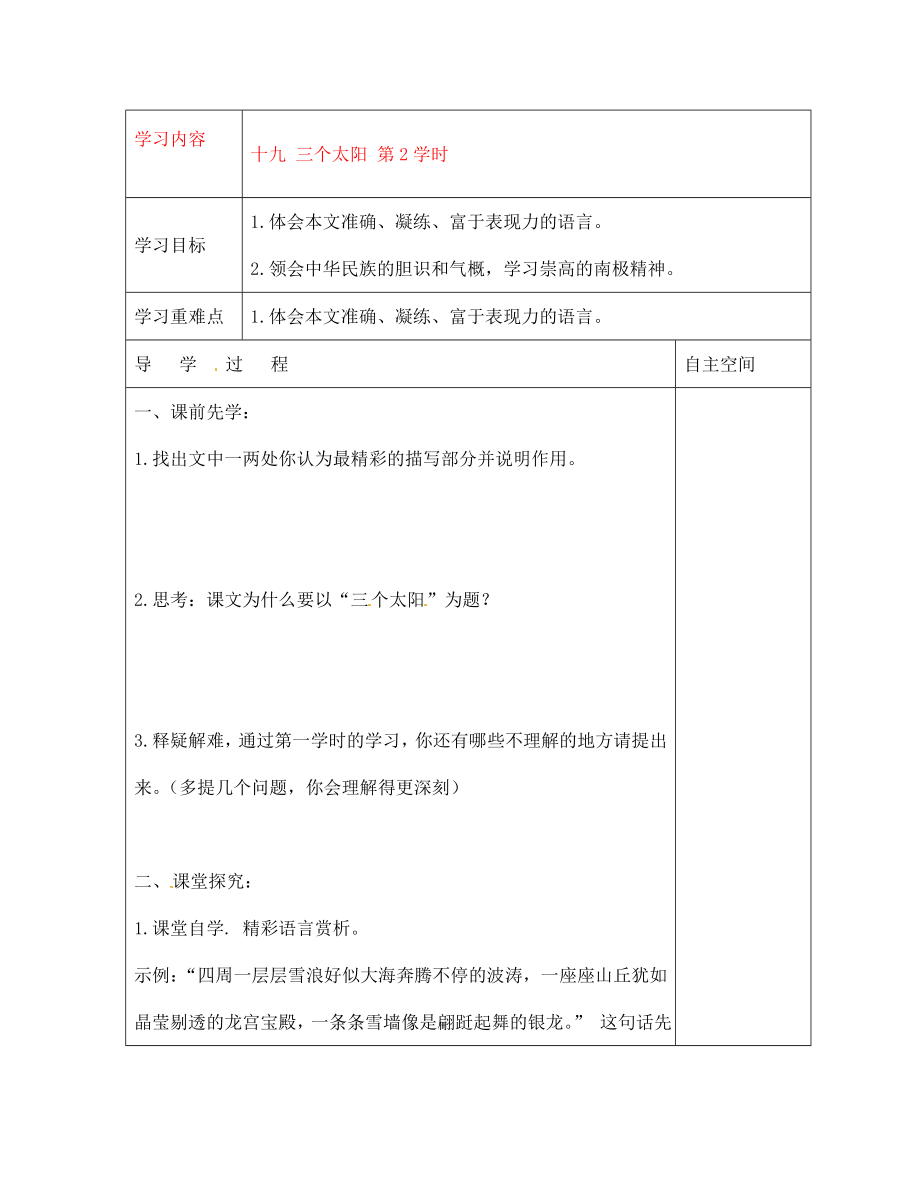 黑龍江省大慶市 第二十七中學(xué)七年級(jí)語文下冊(cè)《十九 三個(gè)太陽 第2學(xué)時(shí)》導(dǎo)學(xué)案（無答案） 蘇教版_第1頁