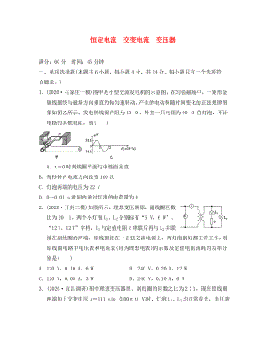 江蘇省2020年高考物理復(fù)習(xí) 沖刺卷九 恒定電流 交變電流（無答案）