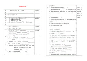 貴州省六盤水市第十三中學(xué)九年級(jí)物理全冊(cè) 第十三章 第2節(jié) 內(nèi)能導(dǎo)學(xué)案（無(wú)答案） （新版）新人教版