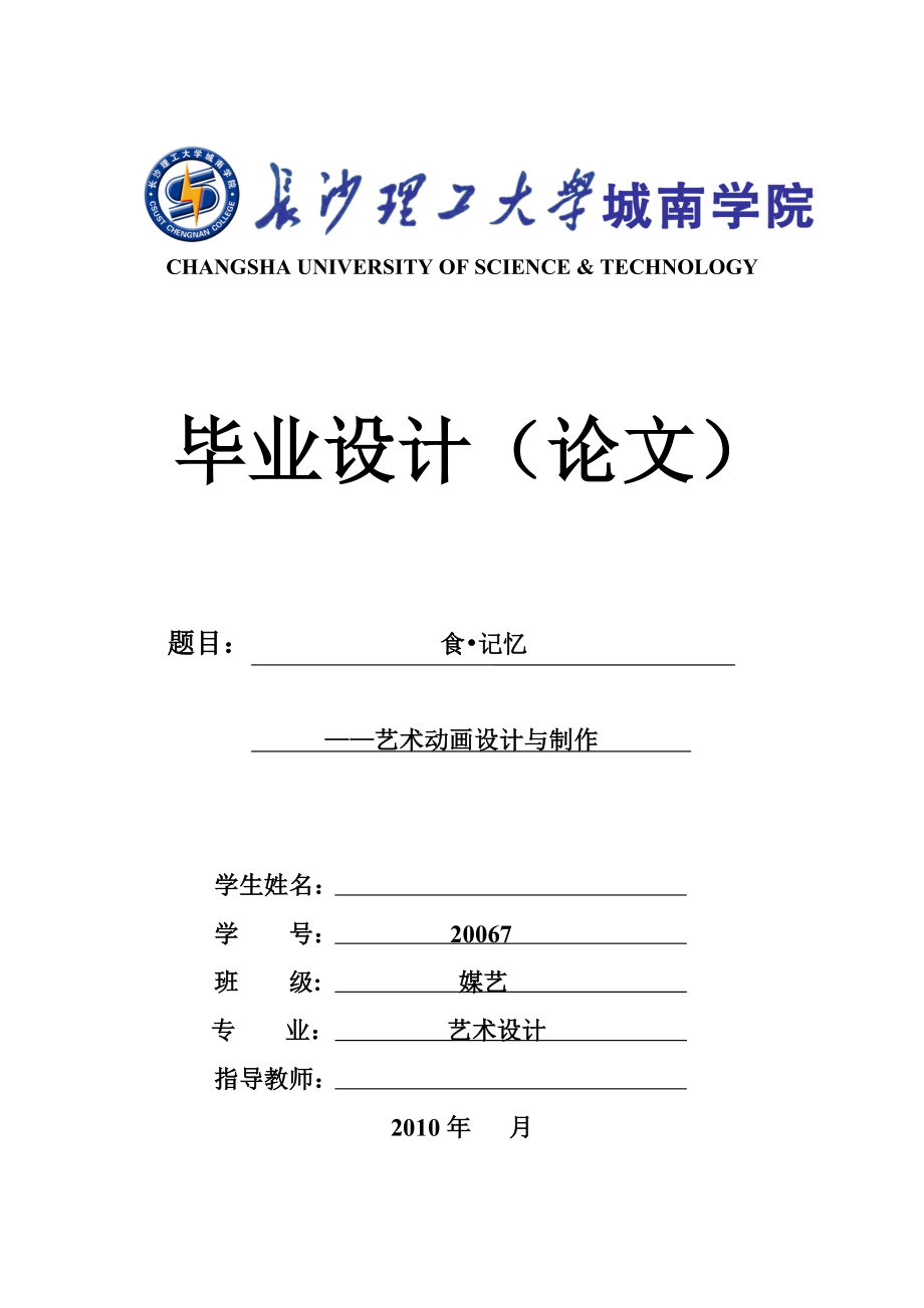 畢業(yè)論文-二維動(dòng)畫(huà)短片設(shè)計(jì)與制作.doc_第1頁(yè)